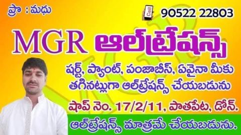 MGR ఆల్ట్రేషన్ టైలర్స్